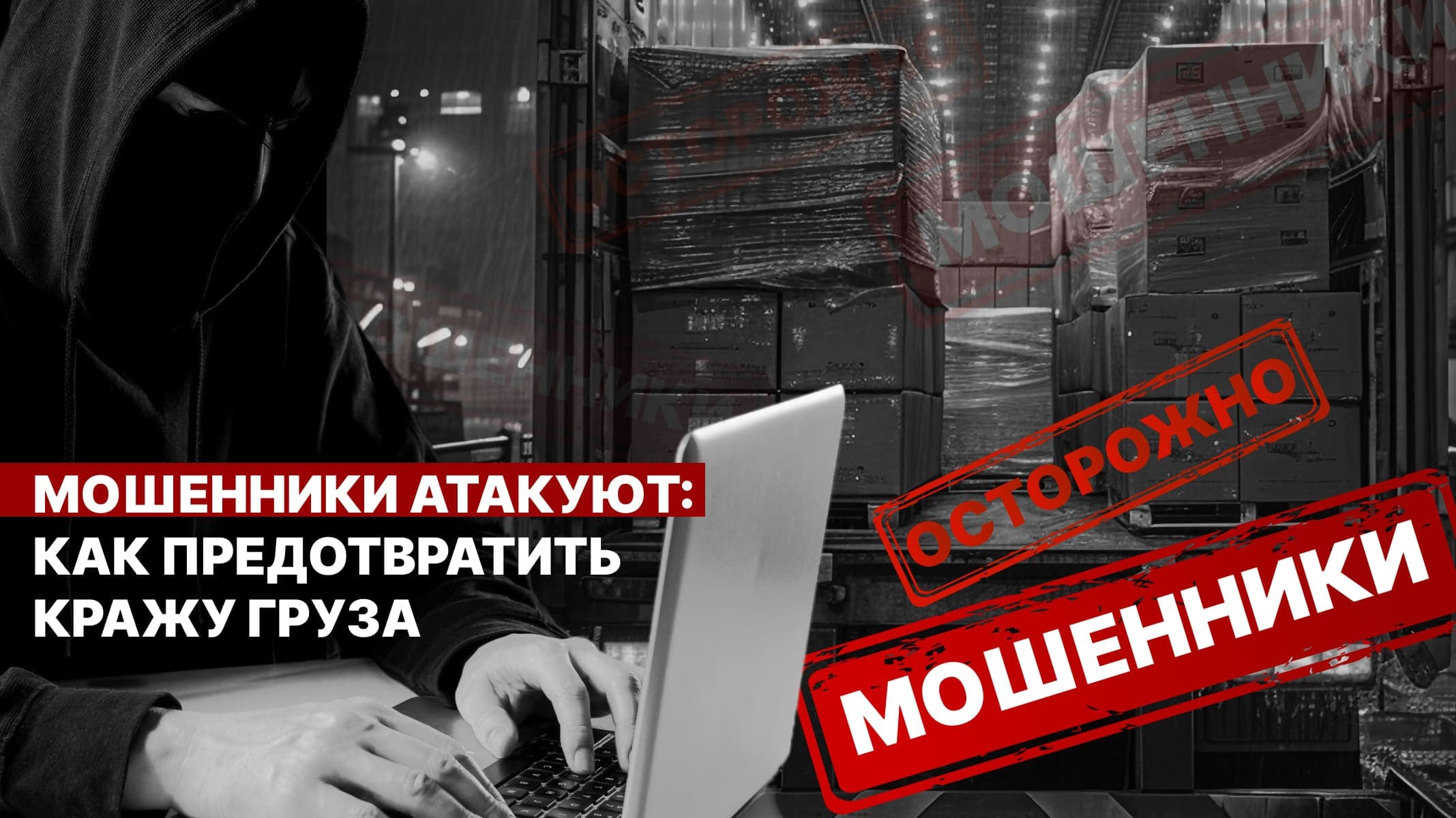 Воровство грузов в Казахстане