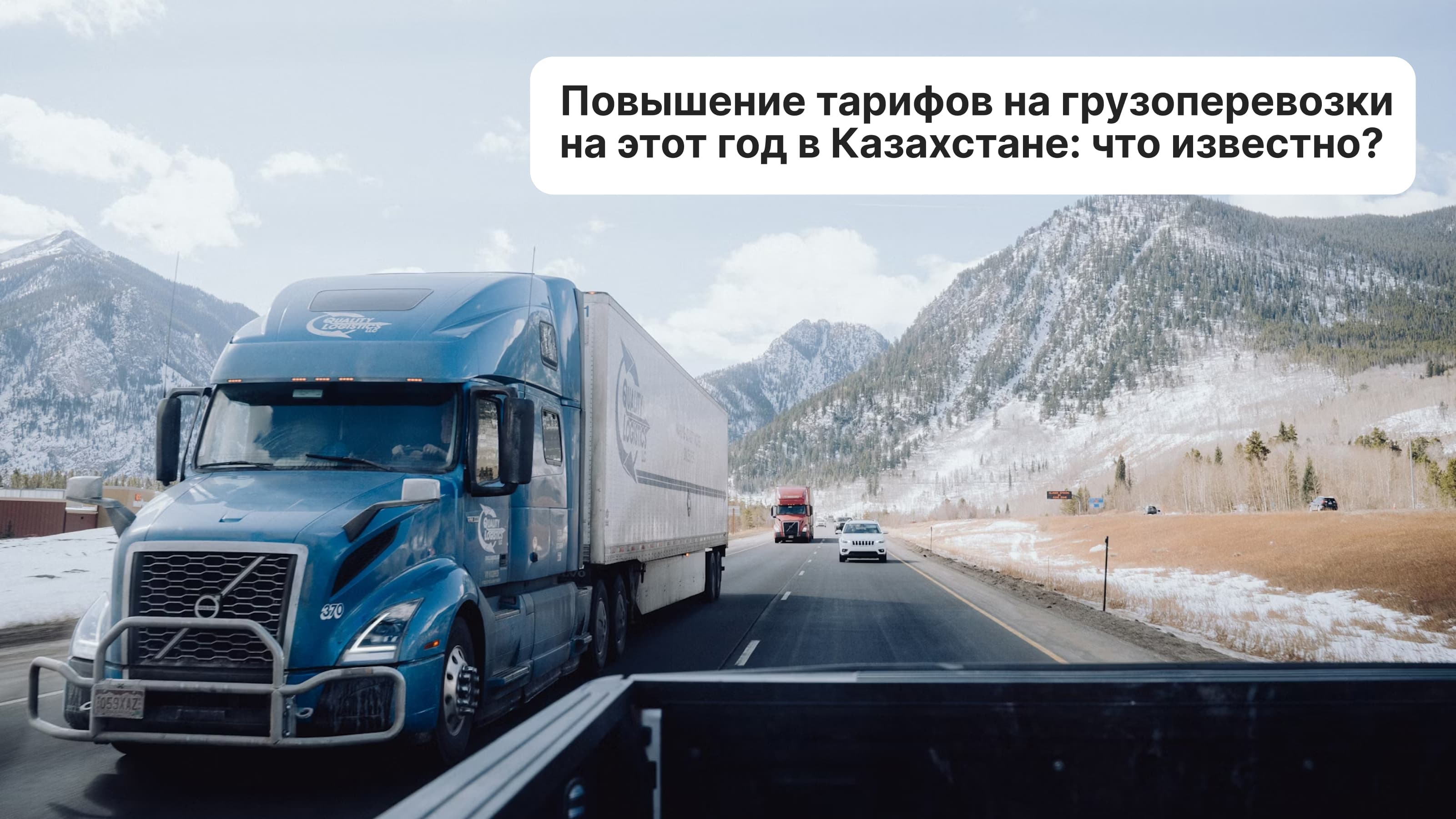 Повышение тарифов на грузоперевозки на этот год в Казахстане: что известно?