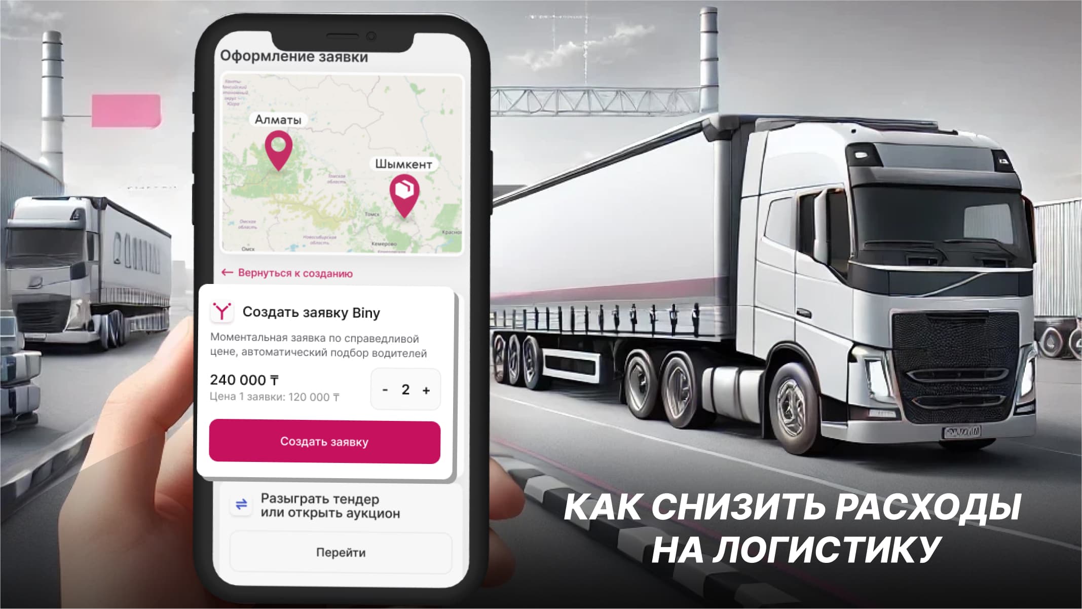 Как снизить расходы на логистику