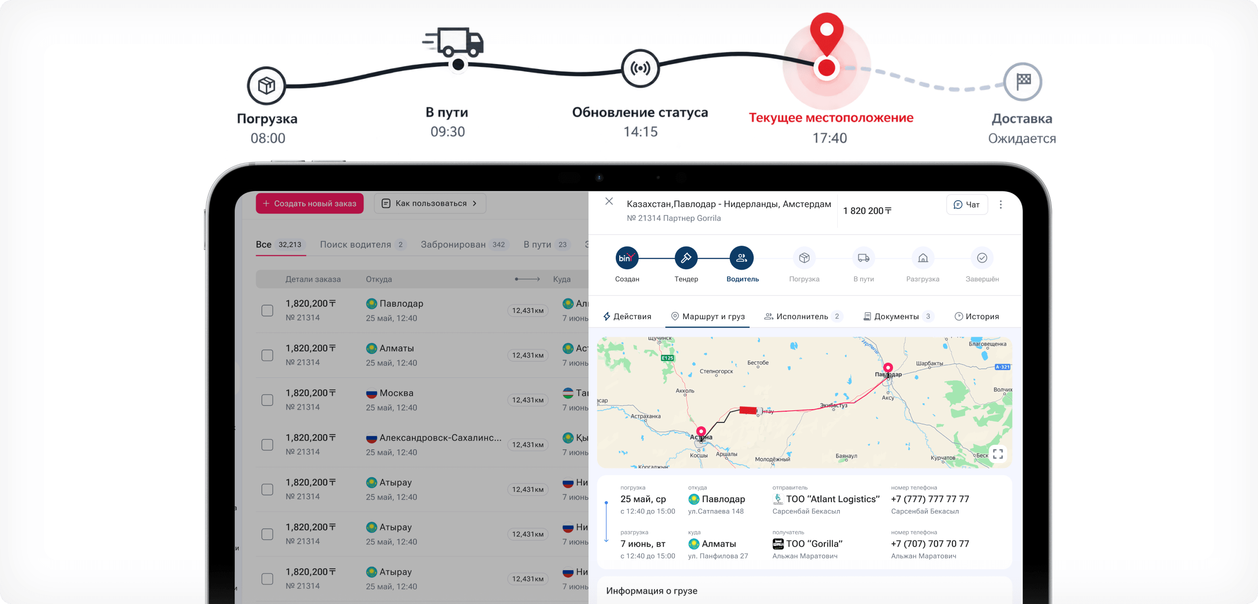 Последовательность событий и маршрут груза в карточке рейса binY