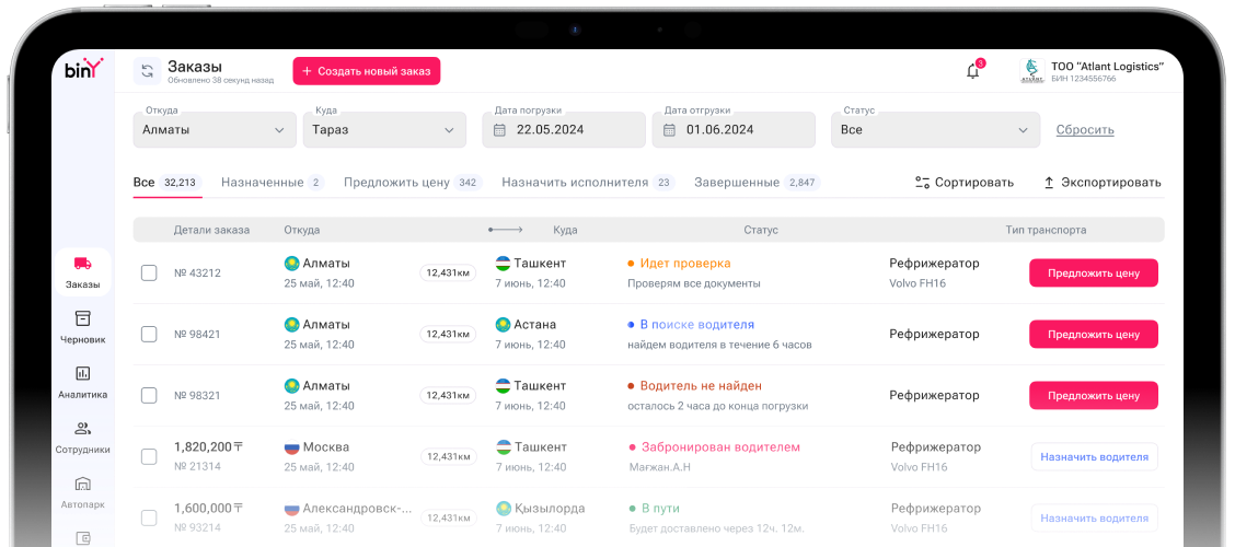 Biny Platform Interface
